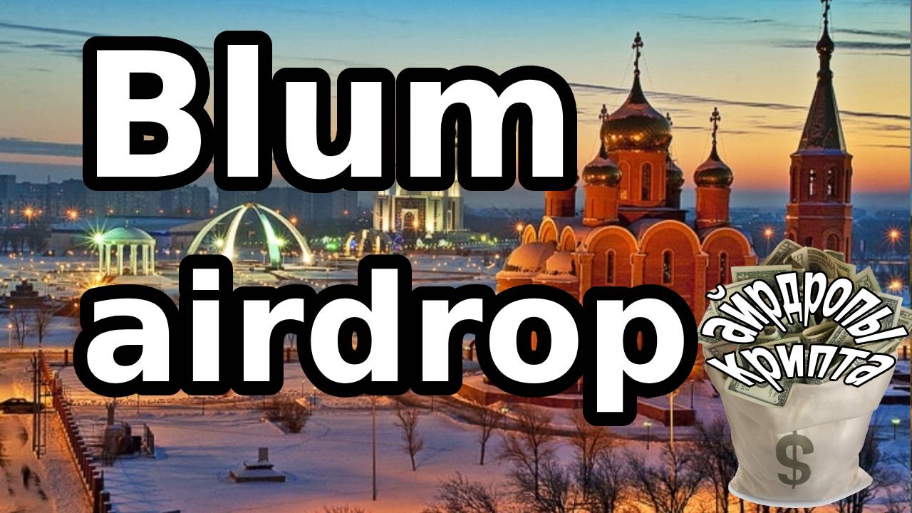 Blum airdrop