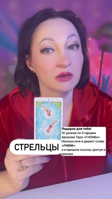 Стрельцы прогноз на неделю
