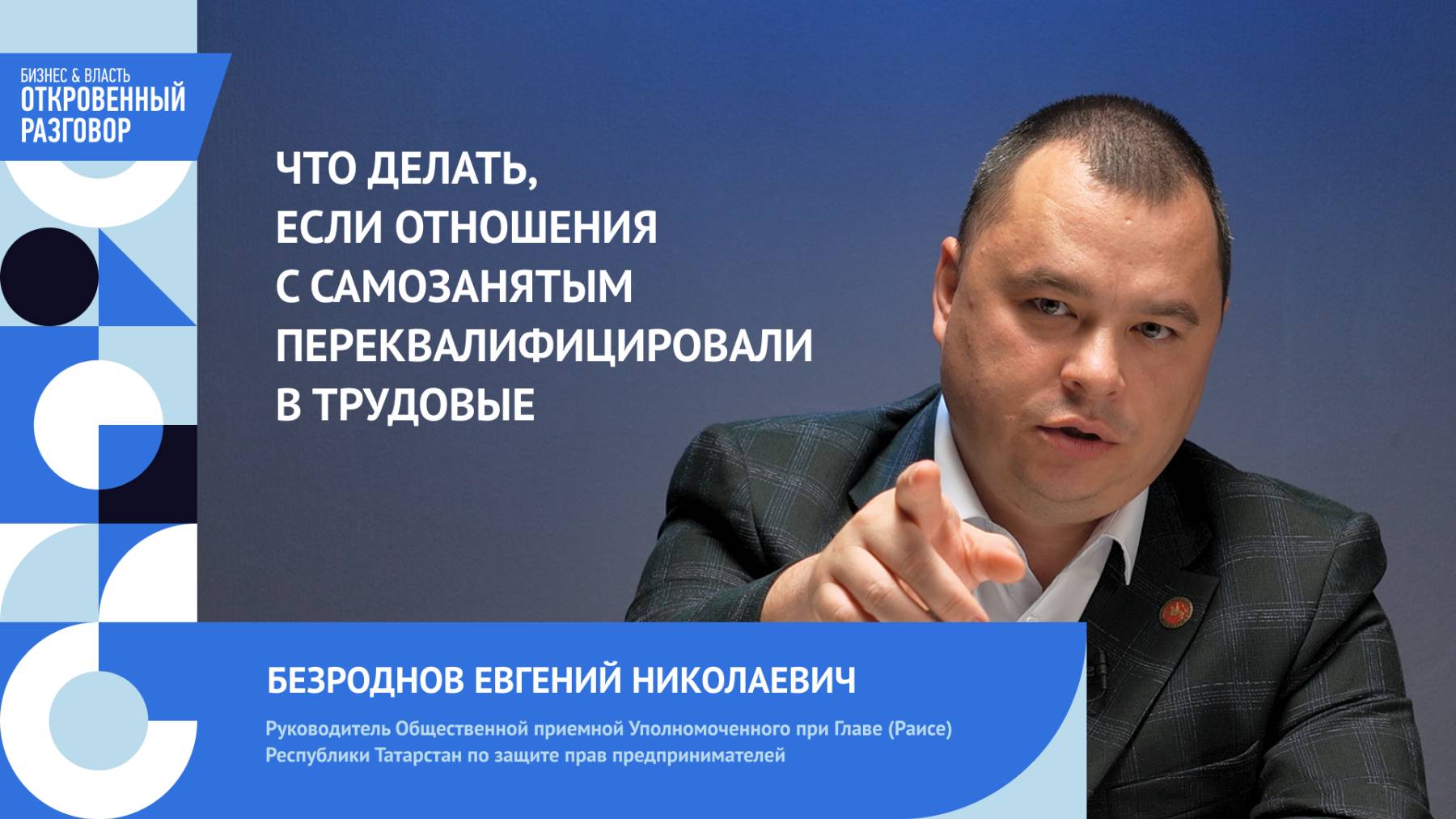 Что делать, если отношения с самозанятым переквалифицировали в трудовые