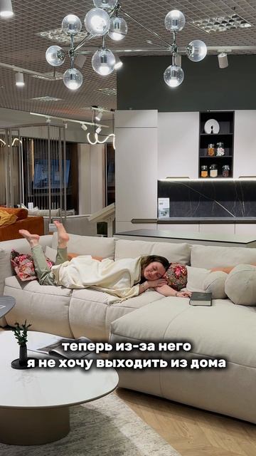 Диван, о покупке которого вы можете пожалеть... но только потому, что с него не захочется вставать.
