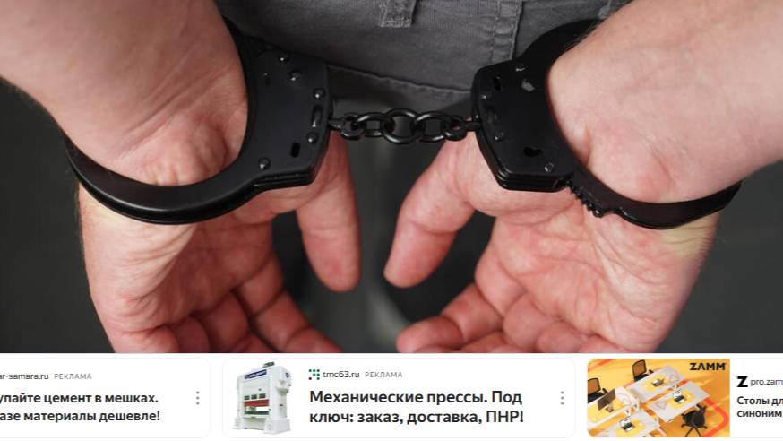 Криминал