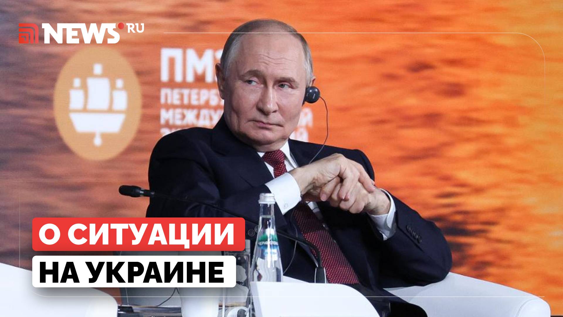 Россия не добивается капитуляции Украины, заявил Путин