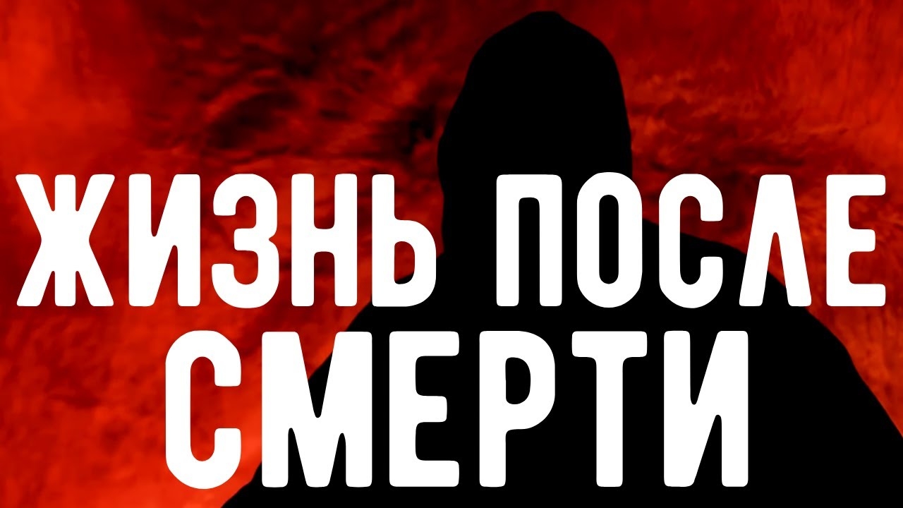 Что будет после СМЕРТИ ? Откровения Оккультиста. Контроль теней