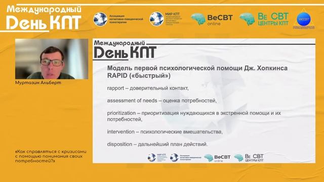 Как справляться с кризисами с помощью понимания своих потребностей / Альберт Муртазин