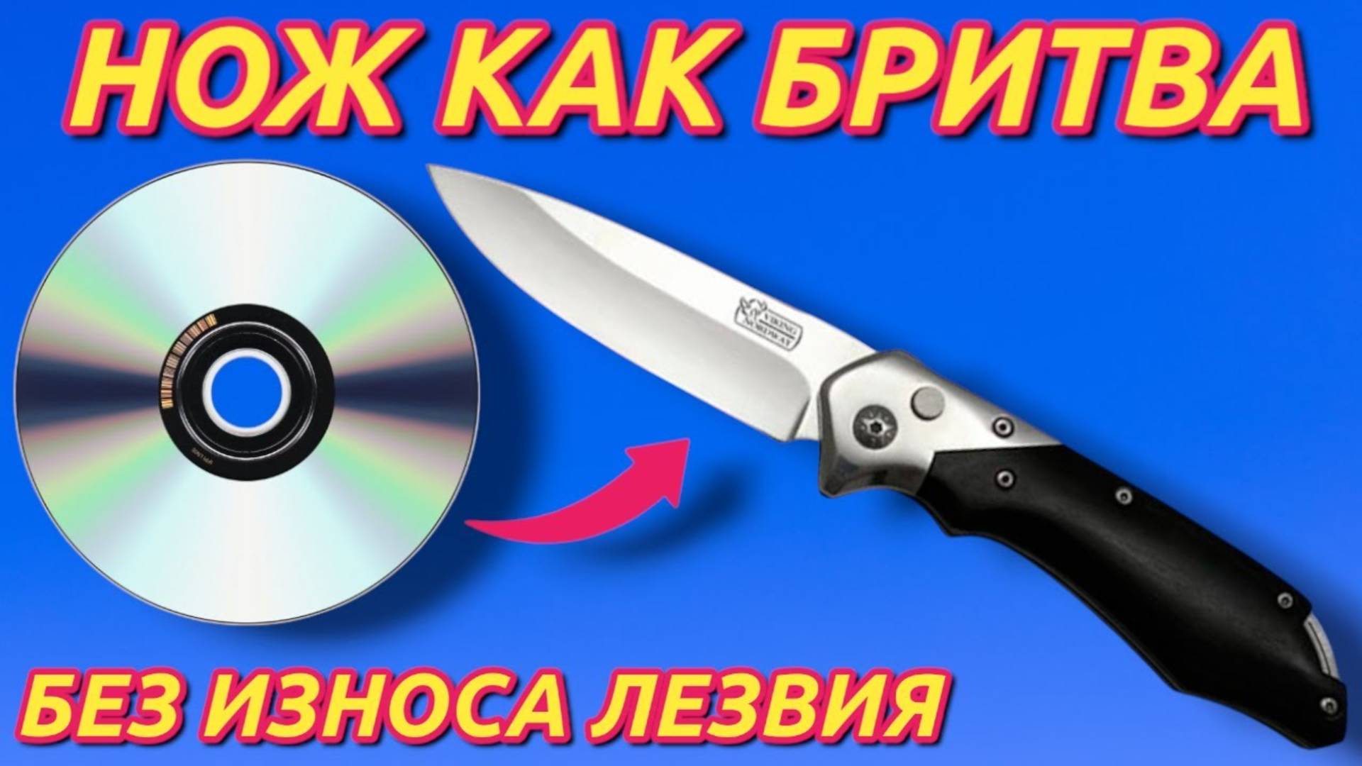 Как заточить НОЖ БЕЗ ИЗНОСА ЛЕЗВИЯ , как правильно точить ножи