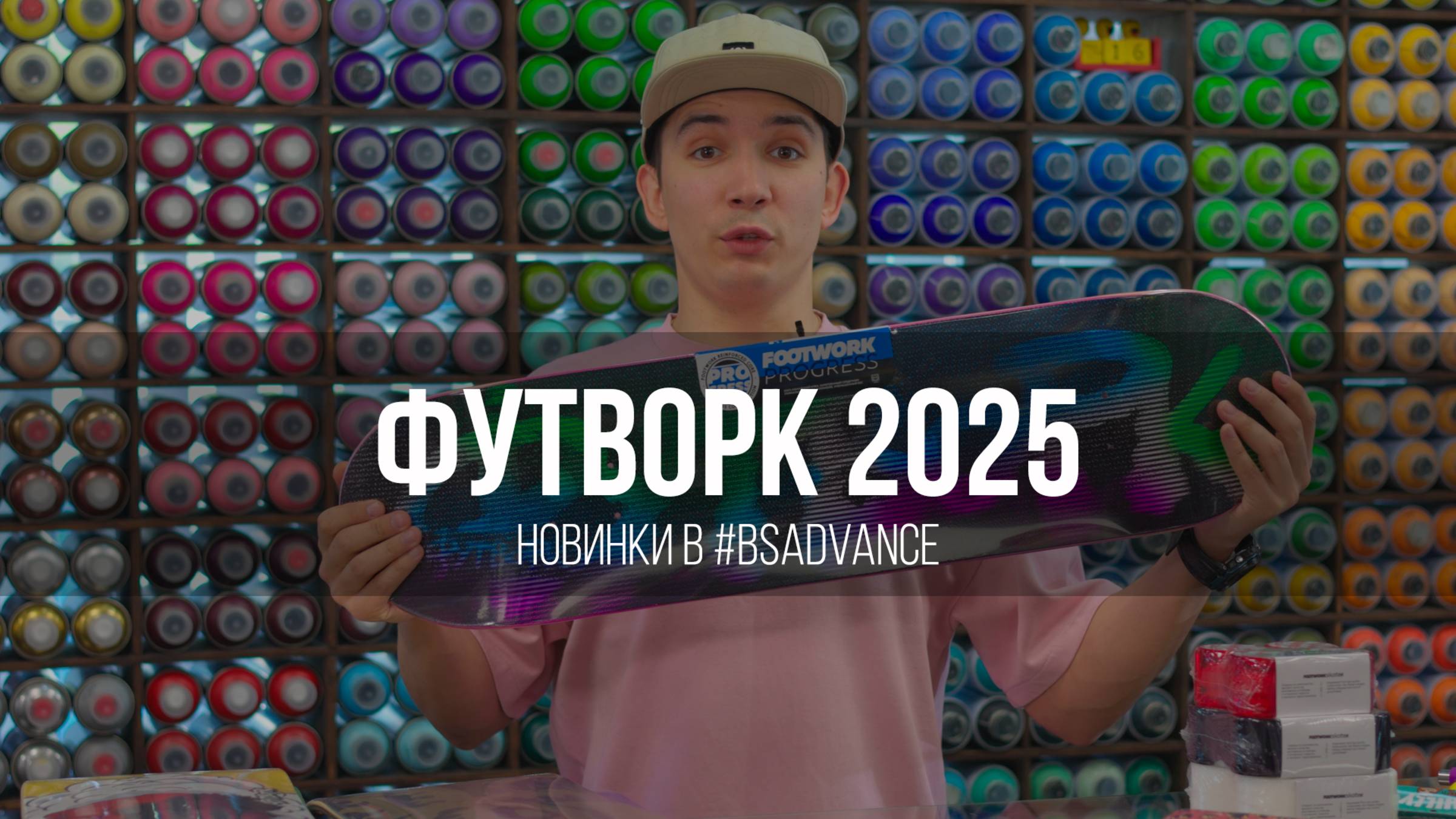 Свежая коллекция ФУТВОРК в Advance Board Shop