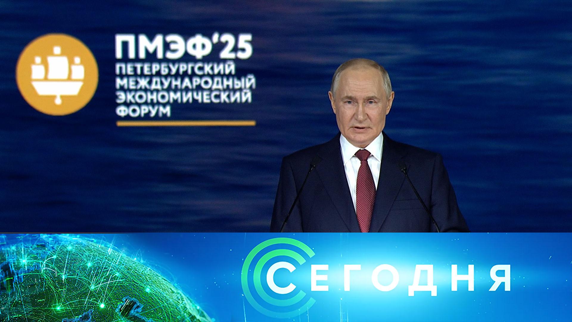 «Сегодня»: 20 июня 2025 года. 16:00 | Выпуск новостей | Новости НТВ