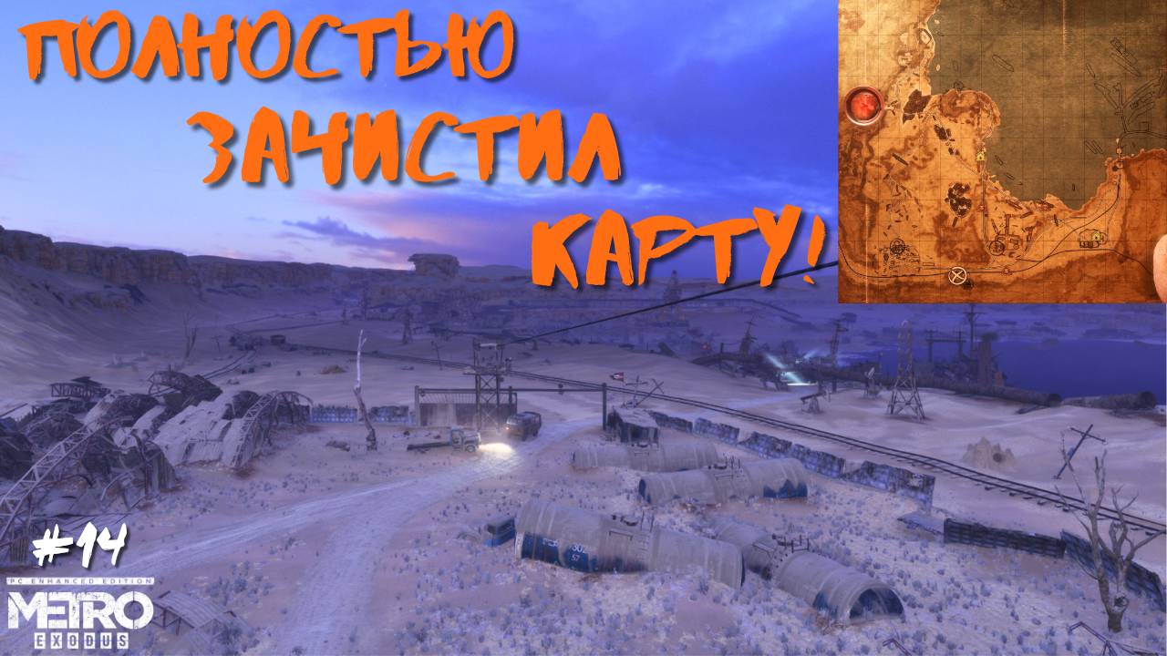 ПОЛНОСТЬЮ ЗАЧИСТИЛ КАСПИЙ И ГОТОВ К СЮЖЕТКЕ! / Metro Exodus Enhanced Edition #14