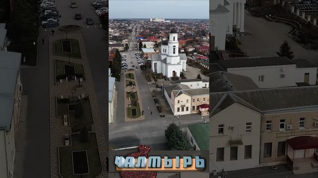 Мой Чалтырь