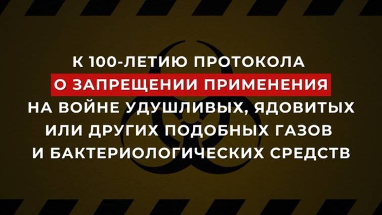 Протокол о Запрещении применения на войне удушающих, ядовитых или других подобных газов и бактериоло