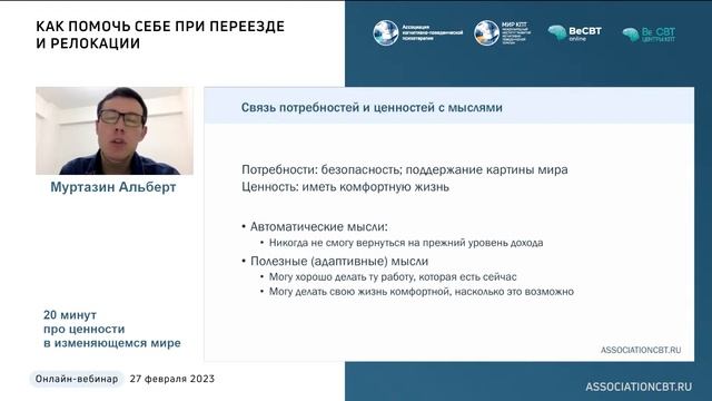 Как помочь себе при переезде и релокации: 20 минут про ценности в изменяющемся мире