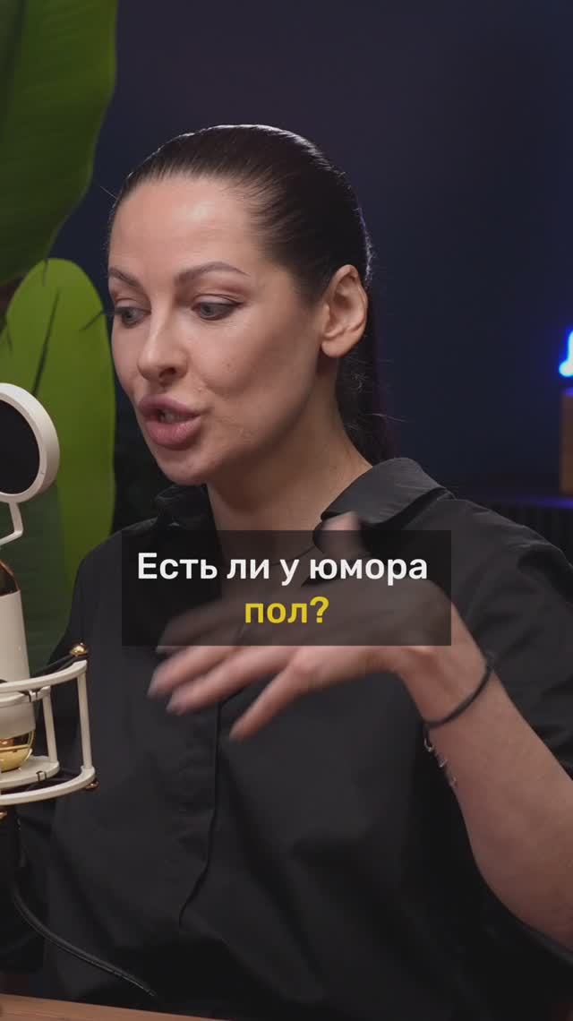 Наталья Краснова про пол юмора