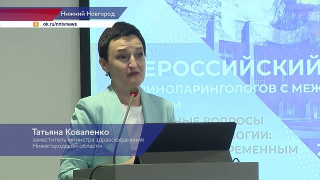 Всероссийский форум оториноларингологов проходит в Нижнем Новгороде