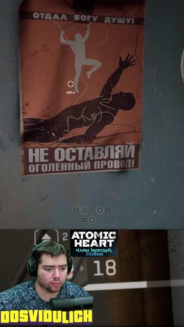 Не оставляй оголённый провод ★ Atomic Heart Чары морских глубин DLC #3 #atomicheartdlc3 #atomicheart