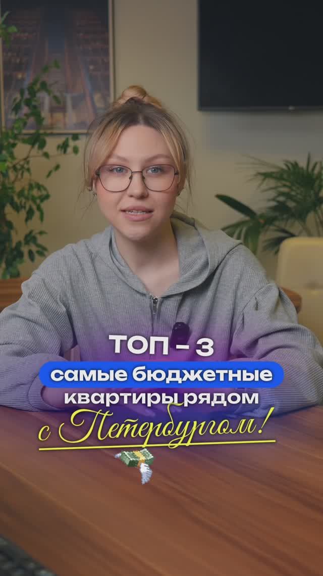 ТОП 3 Бюджетных квартир возле Петербурга