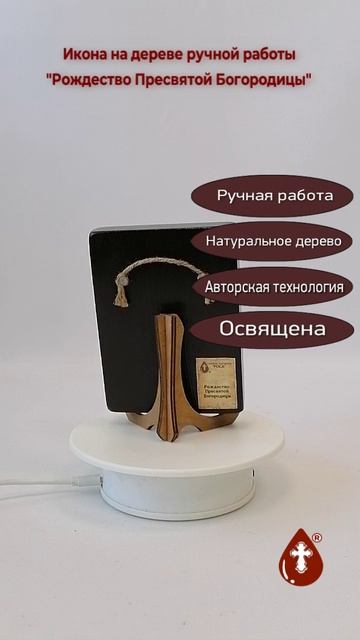 Рождество Пресвятой Богородицы, 9x12x1,8 см, арт Ид4691