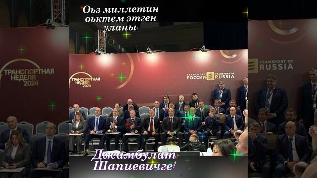Шапиевич Джанболат,сл,Гульнары Эсеновой 💖💖💖
