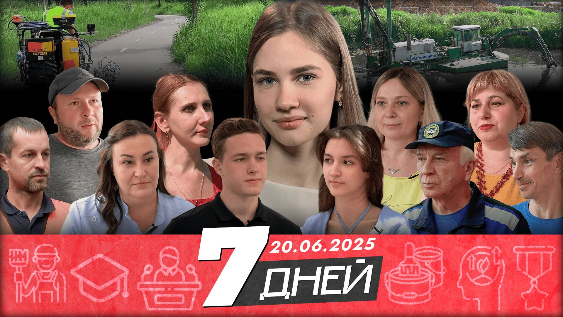 📌Новости Белгорода 7 ДНЕЙ I 20.06.2025