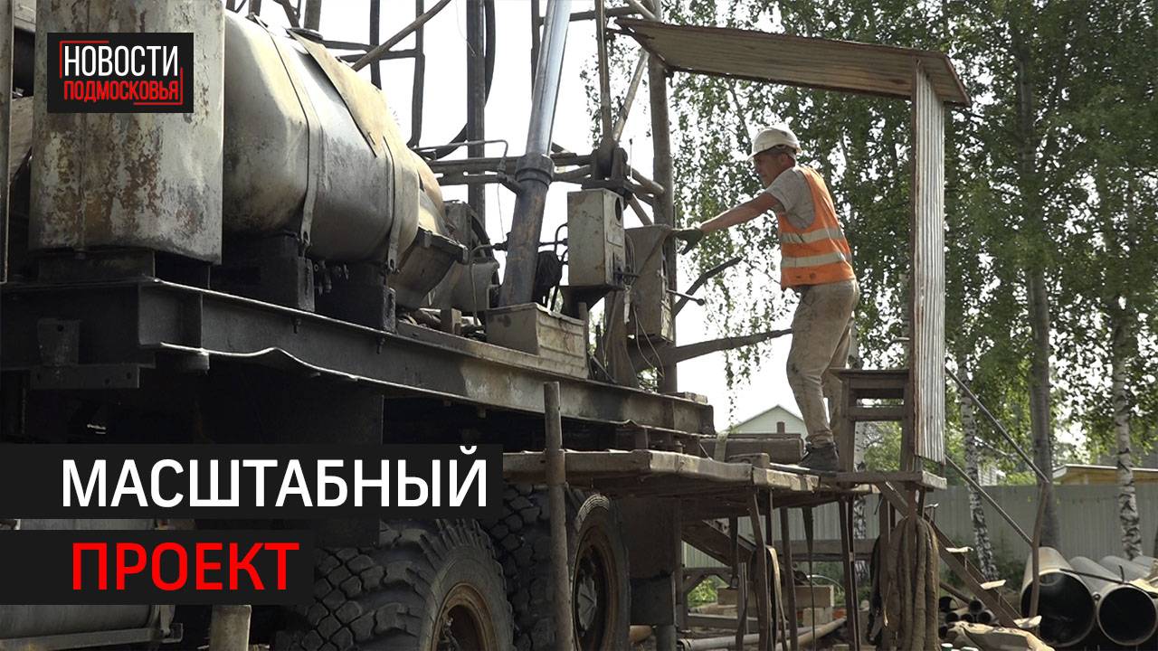 Водозаборный узел и котельную построят в Одинцове // 360 Одинцово