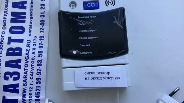 Сигнализатор загазованности СЗ-2-2В на оксид углерода.
