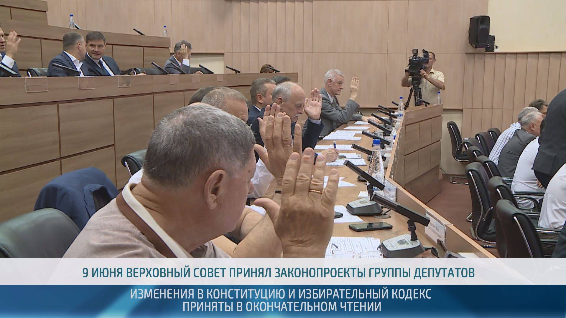 Верховный Совет ПМР принял изменения и дополнения в Конституцию и Избирательный кодекс – 12.06.2025