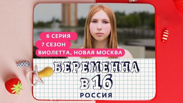 Беременна в 16! Новый выпуск. Эксклюзив, отец забрал детей и бросил жену на произвол судьбы! Шок!