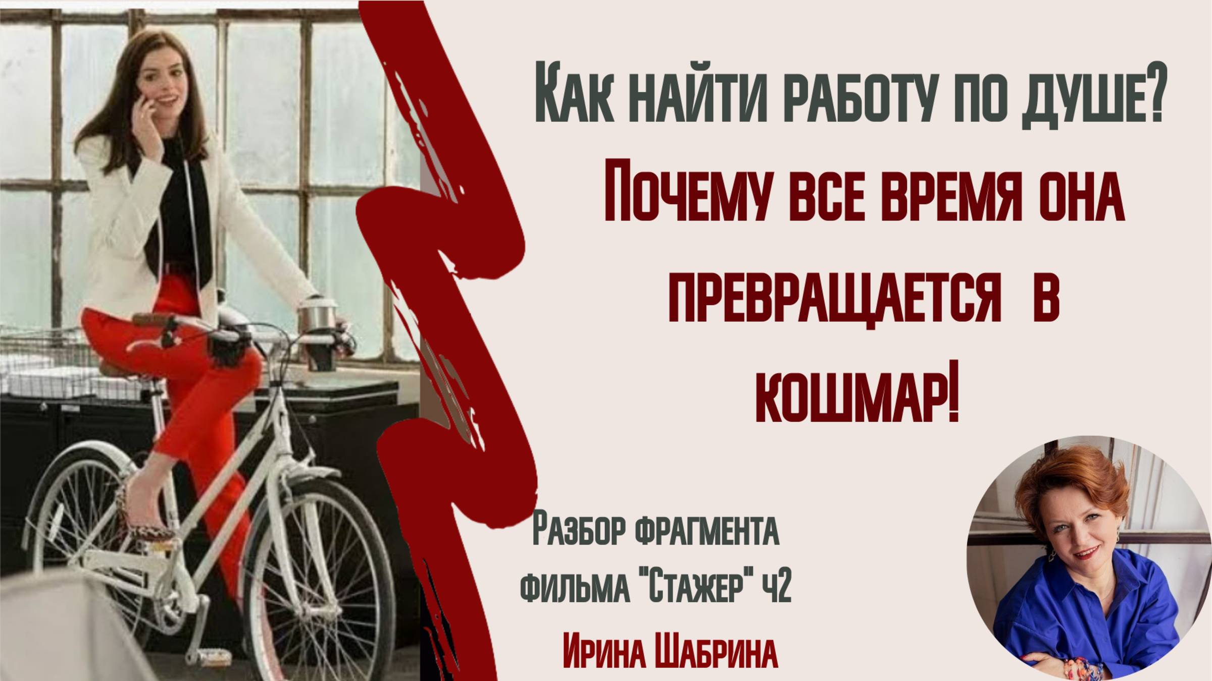 Как найти любимую работу? Почему мы меняем работу?