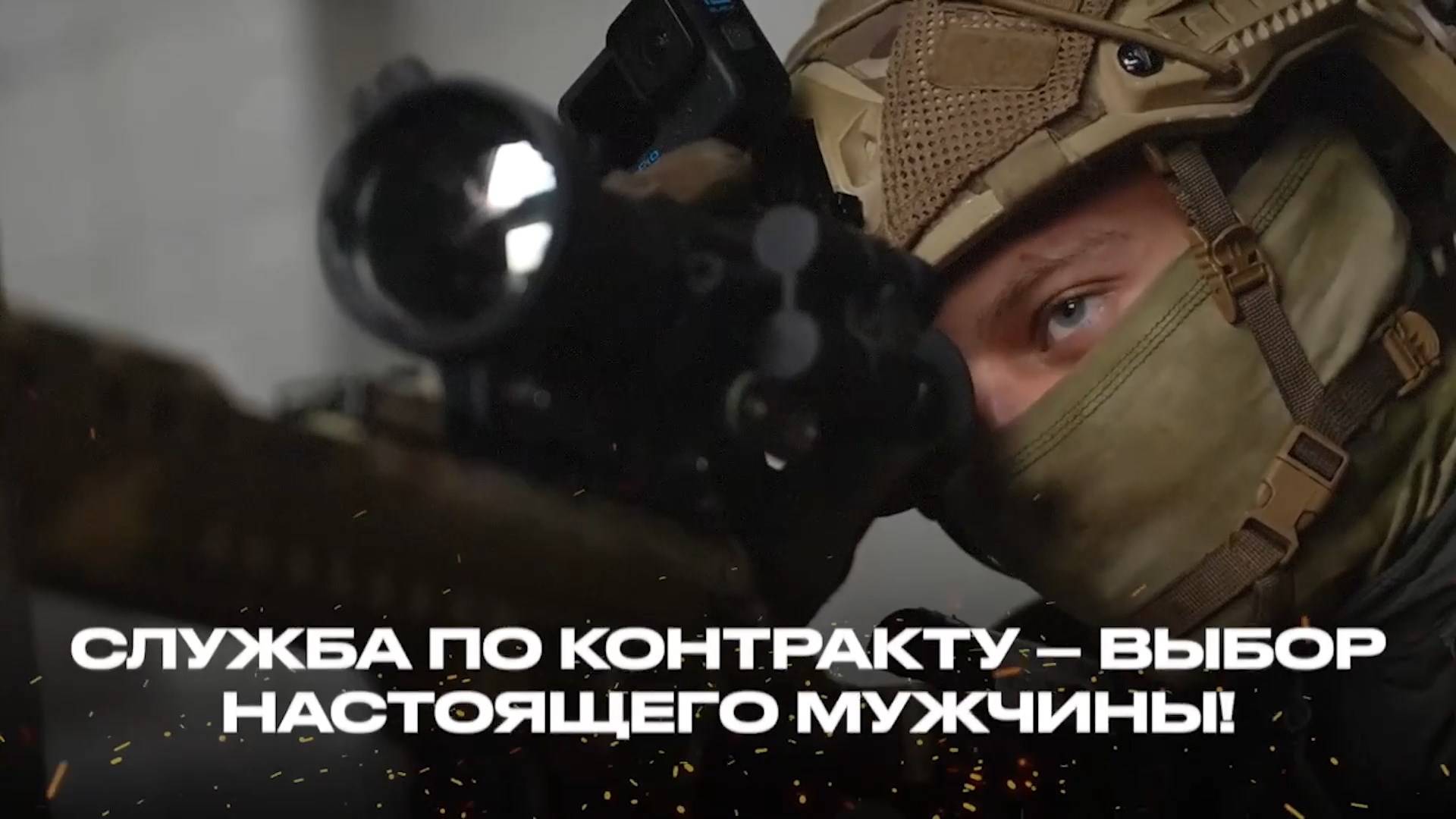 СЛУЖБА ПО КОНТРАКТУ - ВЫБОР НАСТОЯЩЕГО МУЖЧИНЫ!