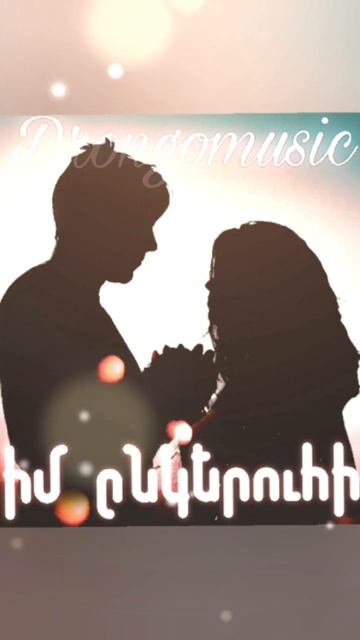 Drongomusic – "Im Enkeruhi" уже на всех площадках! Слушайте, делитесь, пишите, как вам!