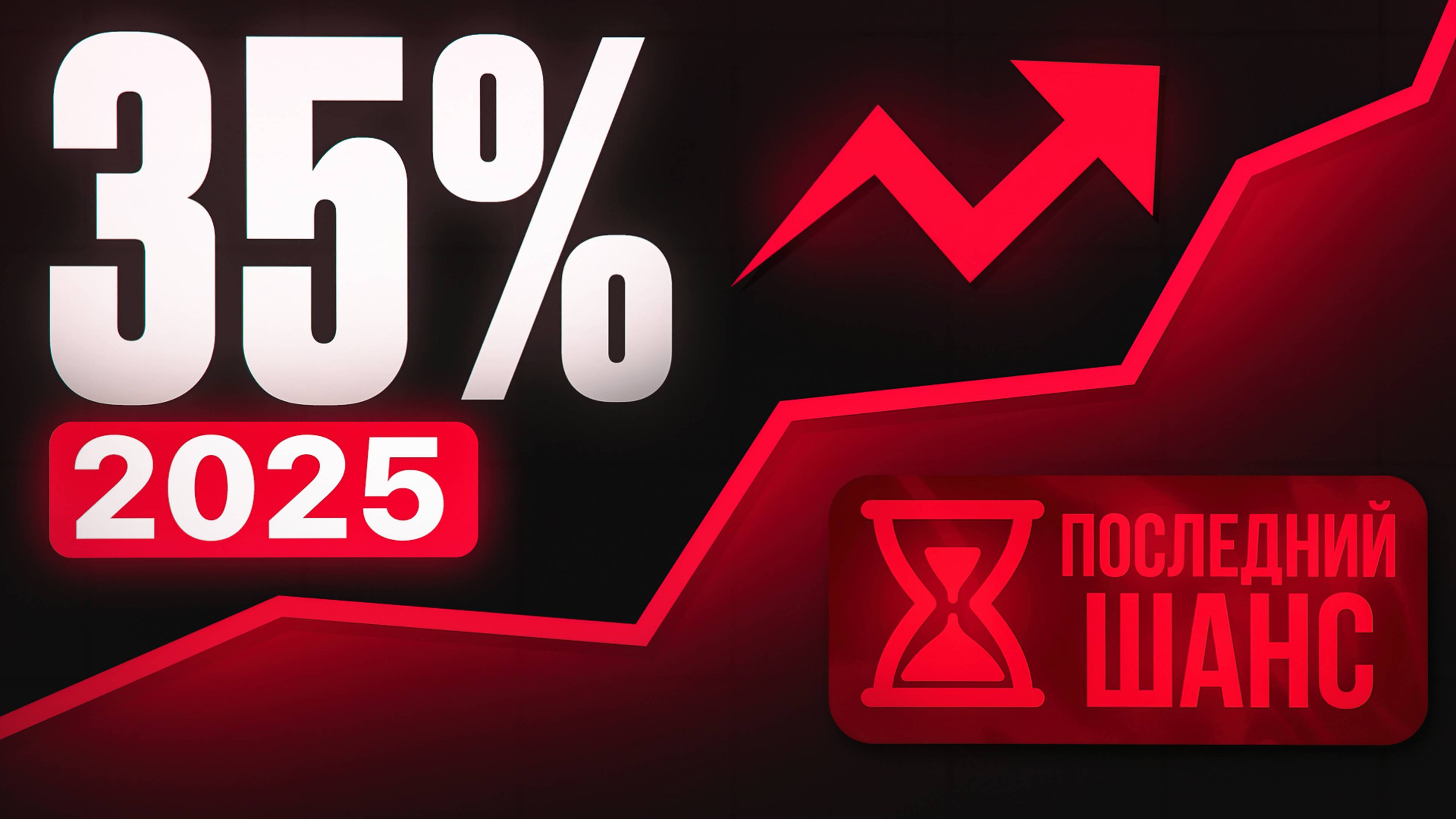 ИИС ДАЕТ 35 % ГОДОВЫХ: пошаговый план с минимальным риском