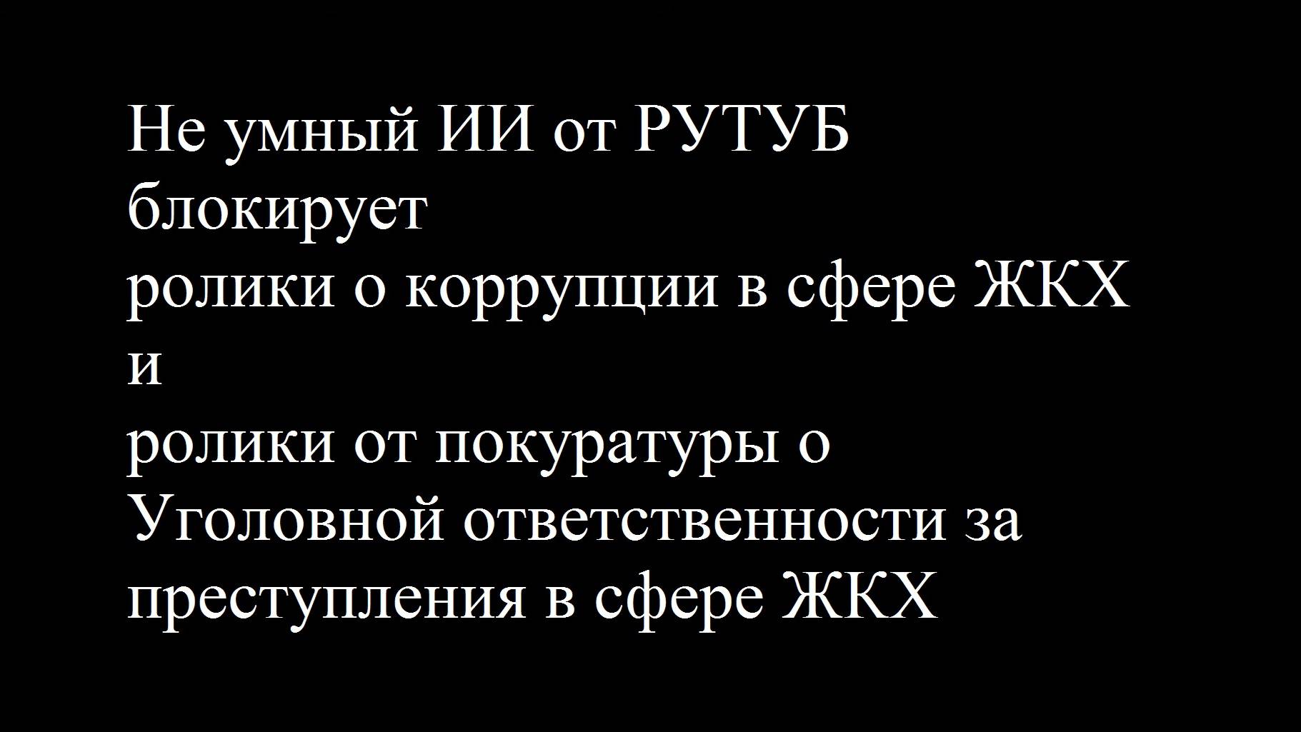 ИИ Рутуб 1