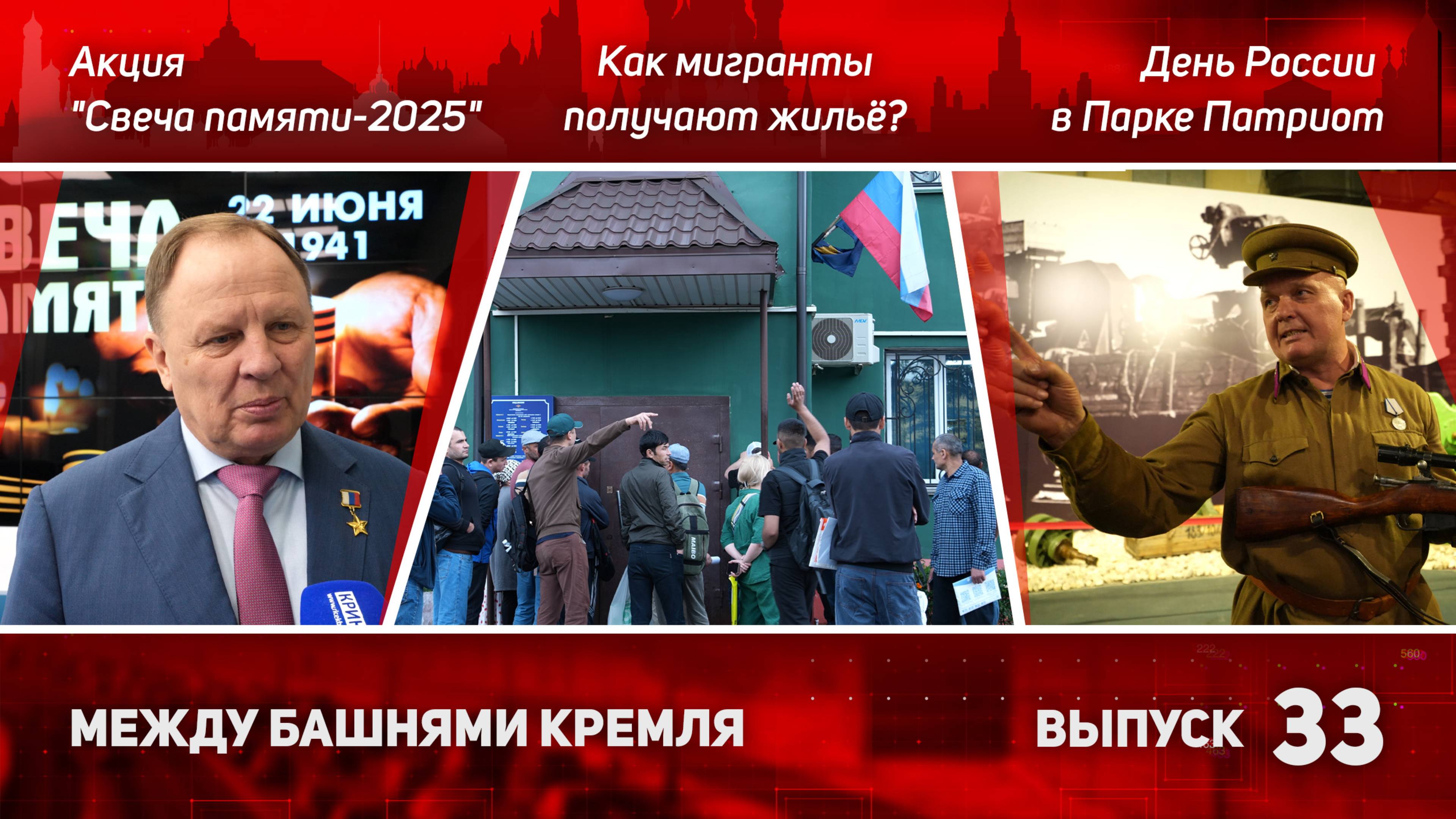 ⚡️Скандал в Мытищах: мигранты требуют жильё, администрация молчит | Свеча Памяти и День России