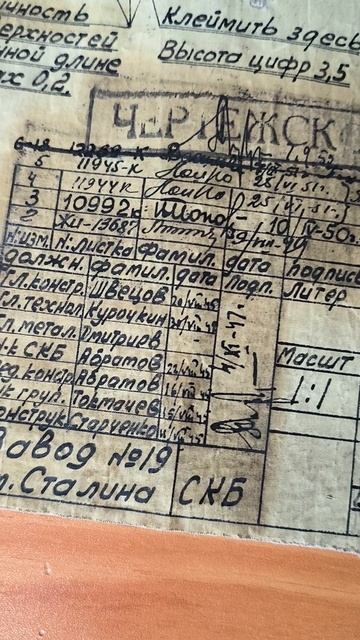 чертёж 1945 г ткань