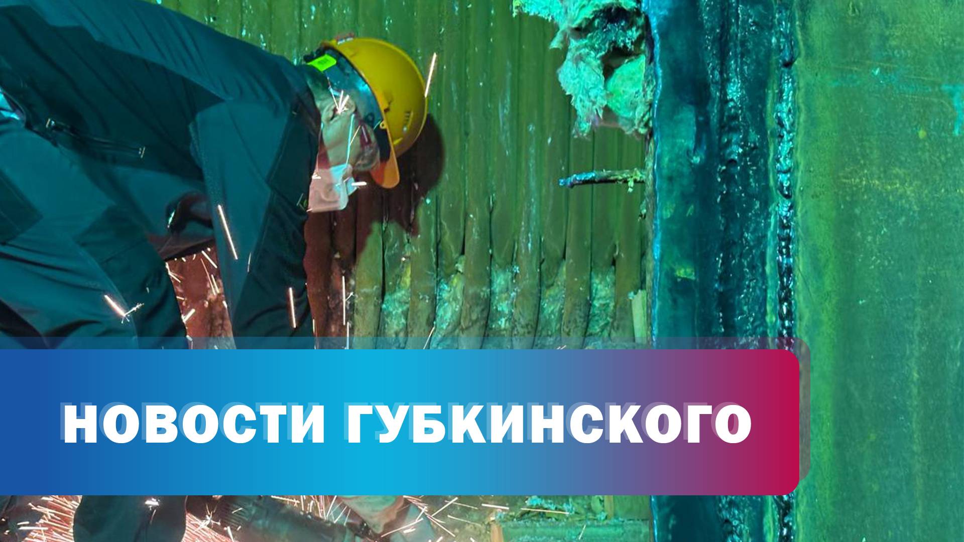 Подготовка к зиме