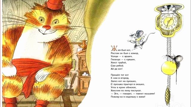 Н. Заболоцкий. Как мыши с котом воевали