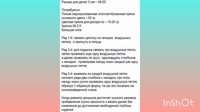 Детская панама , вяжем по схеме и описанию.