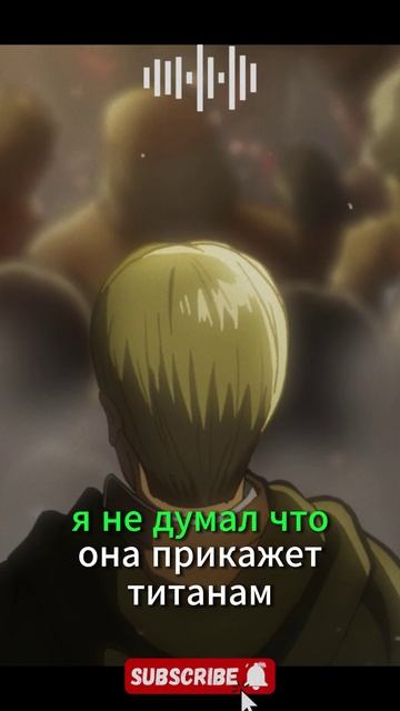 "Когда ситуация выходит из-под контроля: Разведкорпус против ТИТАНА" / Attack on Titan Атака Титанов