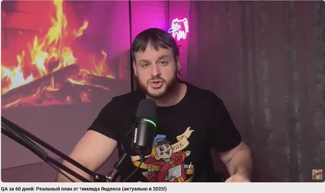 QA за 60 дней: Реальный план от тимлида Яндекса (актуально в 2025!)