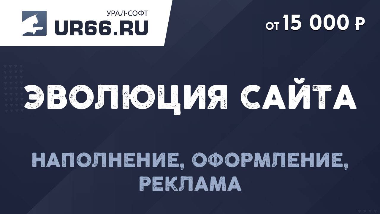 Эволюция сайта — UR66.RU