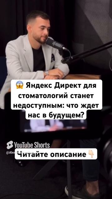 😱 Яндекс Директ для стоматологий станет недоступным: что ждет нас в будущем?