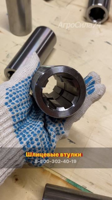 Шлицевая втулка Агросила74