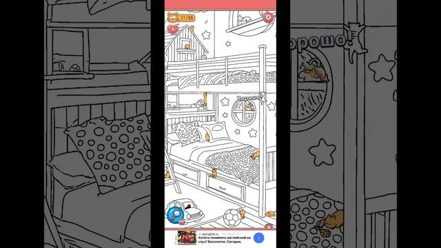 игра Найди кошек 85 уровень