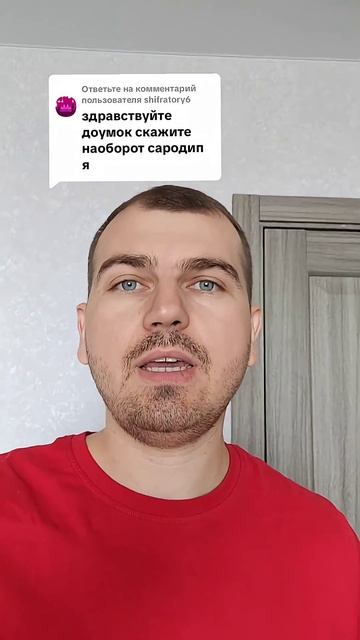 Скажите наоборот