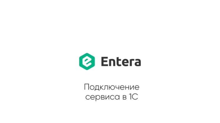 Подключение сервиса в 1С