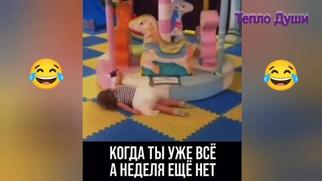 Когда ты уже всё, а неделя ещё нет😂