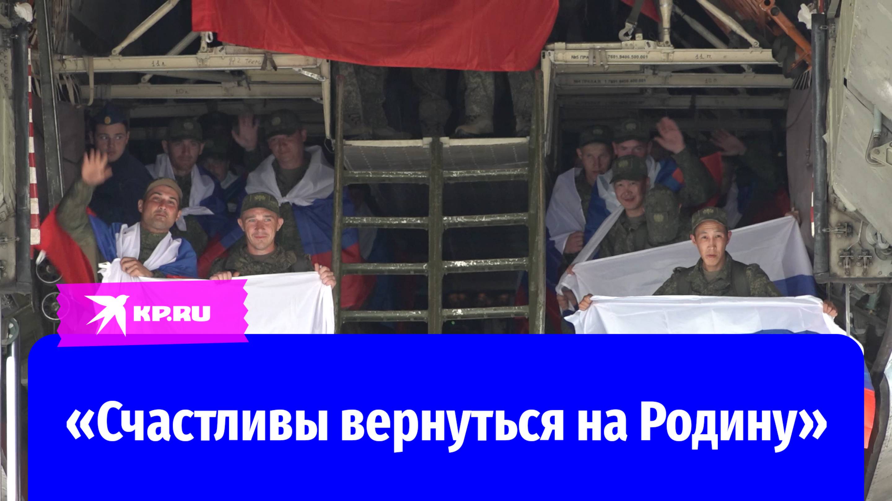 Шестая группа российских бойцов вернулась домой из украинского плена