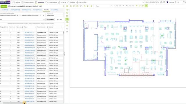 8 Space Planner: Атрибуты товаров в списке