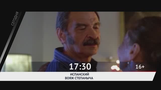 СЕГОДНЯ ВЕЧЕРОМ НА РОДНОЕ КИНО