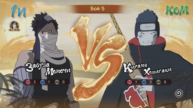 NARUTO ЗАБУЗА VS КИСАМЕ