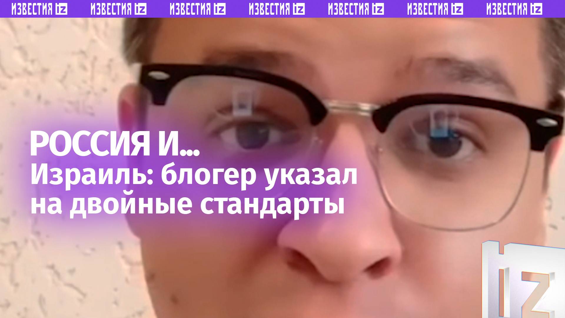 Россия нападает, а Израиль, значит, защищается — блогер обратил внимание на двойные стандарты